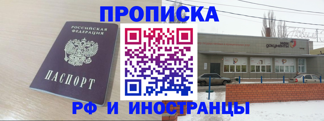 временная регистрация купить в Тыве