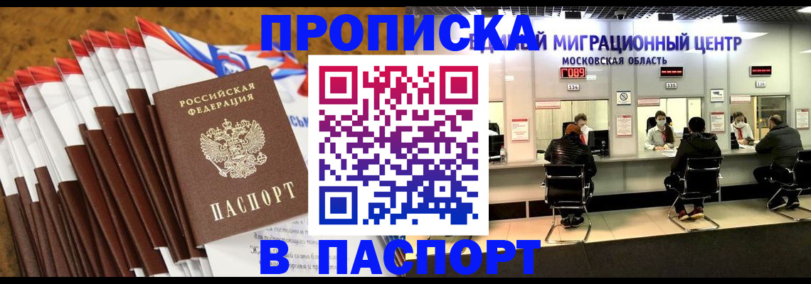 временная прописка в Тыве