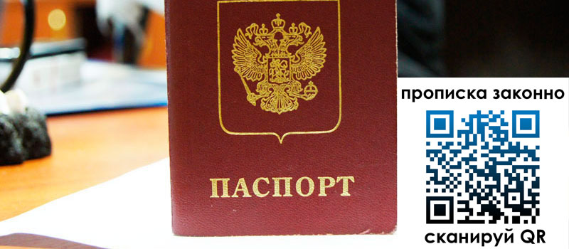 прописка в Тыве